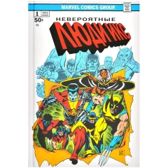 Комикс "Классика Marvel. Невероятные Люди Икс"